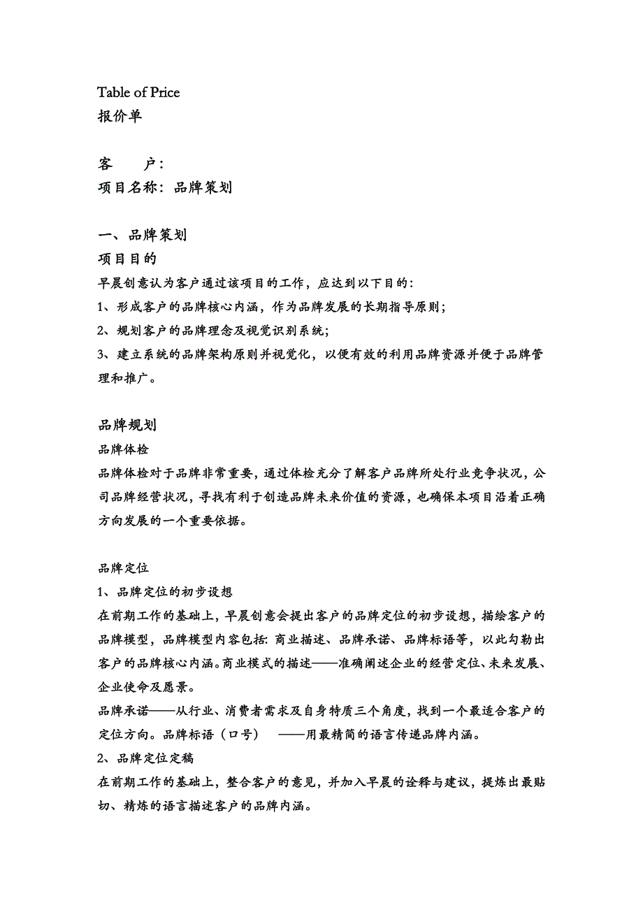 品牌策划报价单.doc_第1页