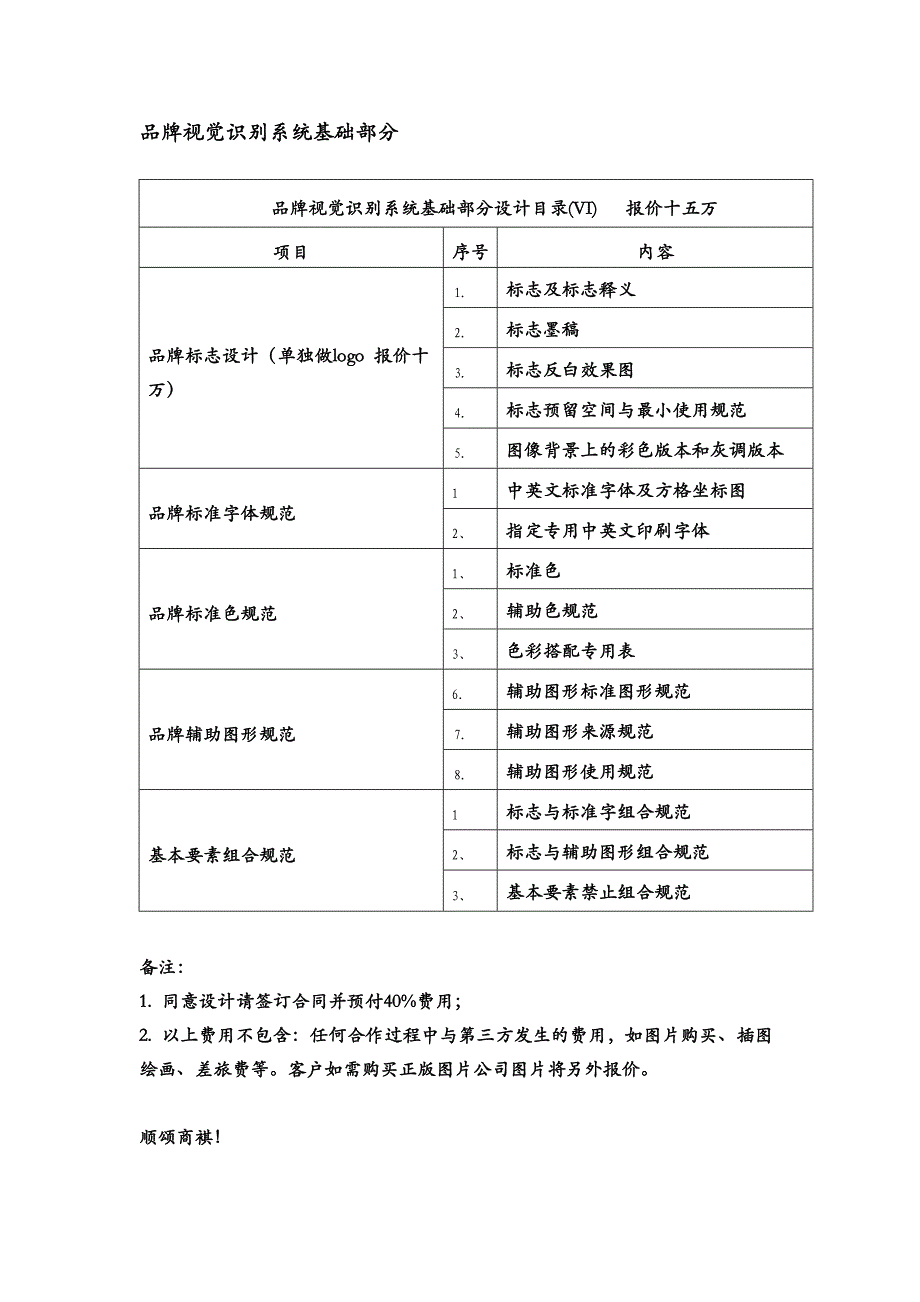 品牌策划报价单.doc_第3页