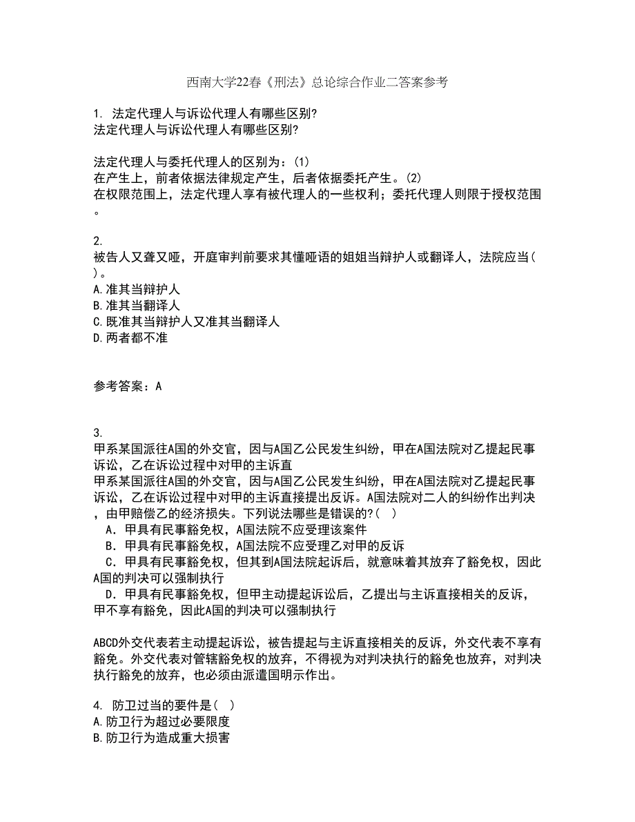 西南大学22春《刑法》总论综合作业二答案参考85_第1页