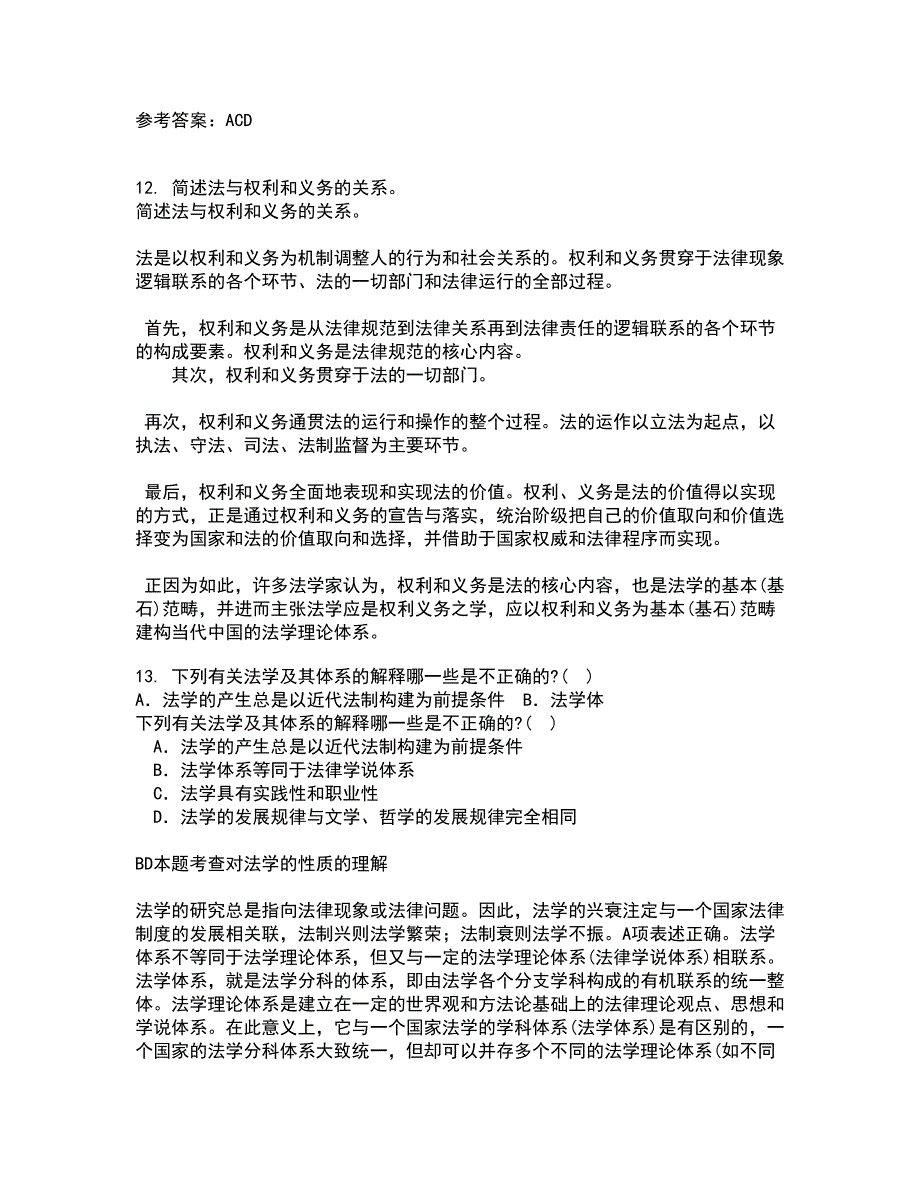 西南大学22春《刑法》总论综合作业二答案参考85_第4页