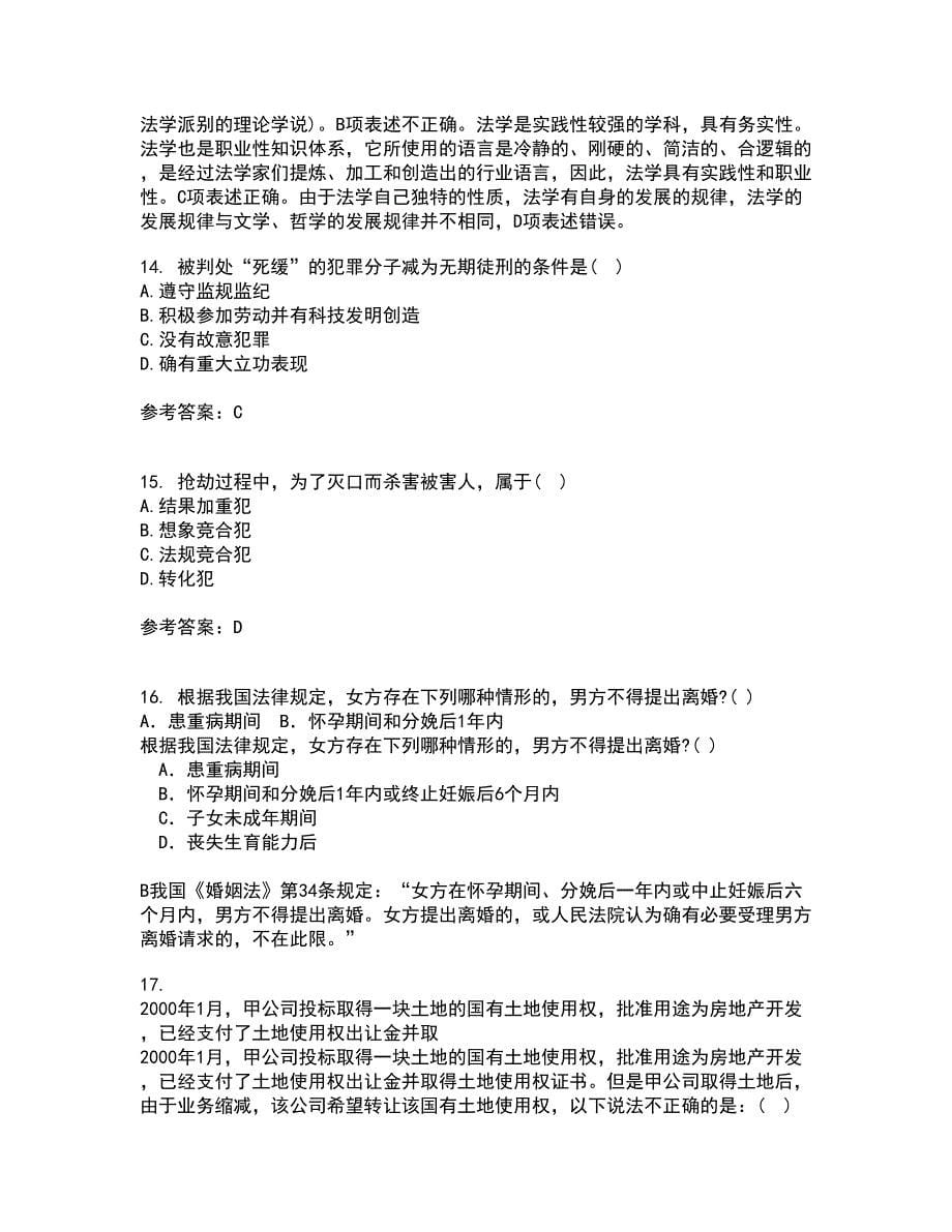 西南大学22春《刑法》总论综合作业二答案参考85_第5页