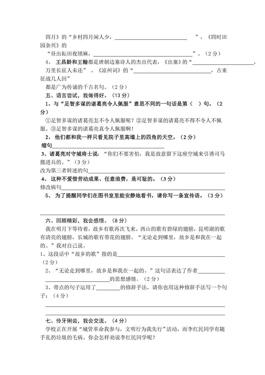 罗汉小学语文六年级复习卷十九.doc_第2页