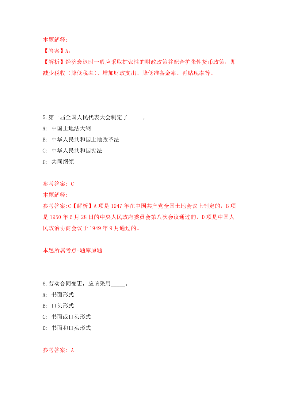 上半年四川绵阳市平武县事业单位公开招聘25人模拟卷6_第3页