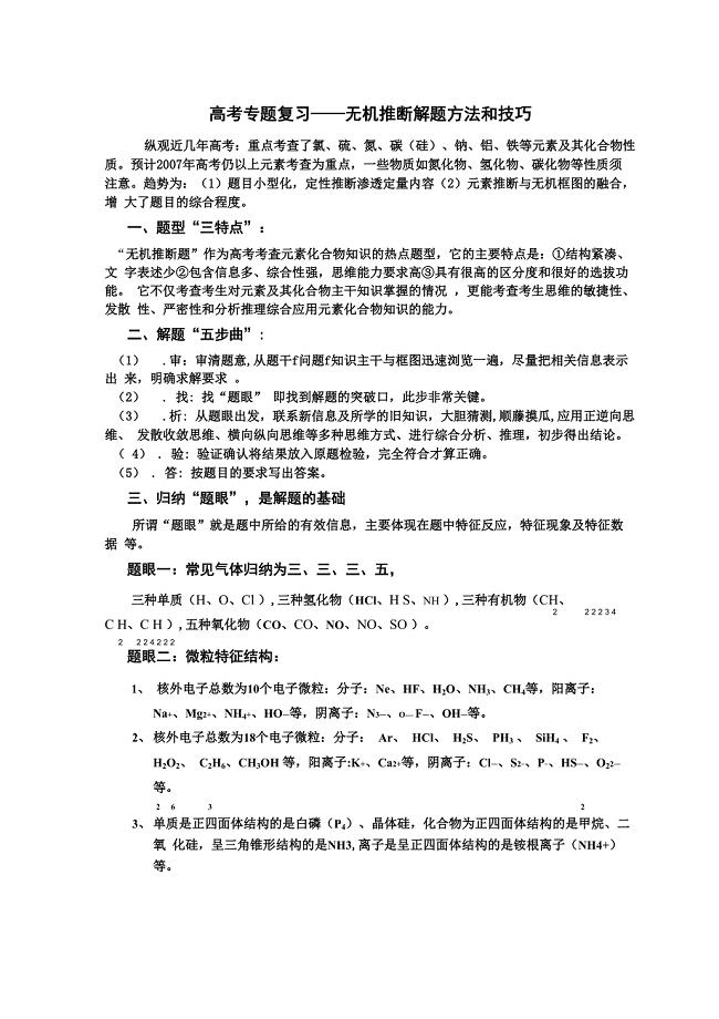 无机推断的解题方法与技巧