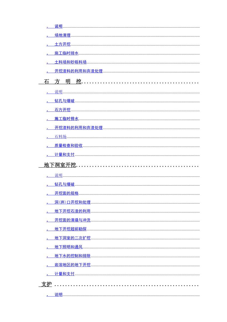 水利水电工程施工合同技术条款(DOC241页)_第2页