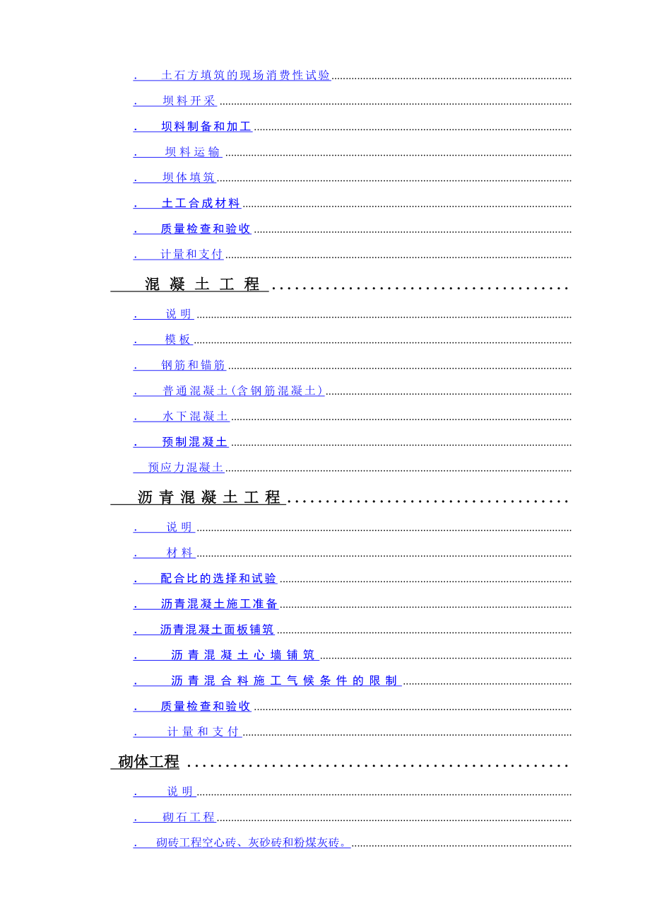 水利水电工程施工合同技术条款(DOC241页)_第4页