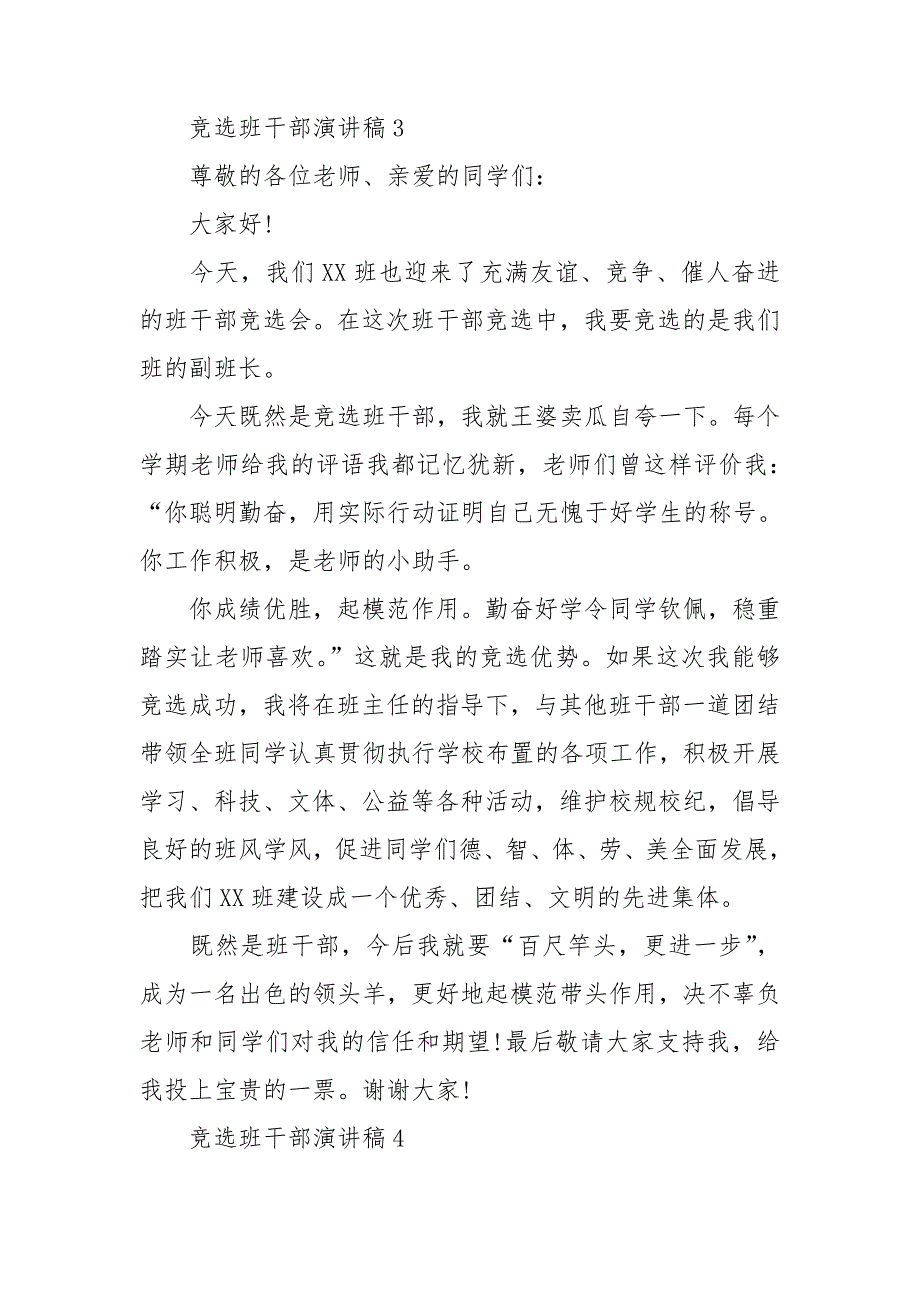 竞选班干部演讲稿【热门】_第3页