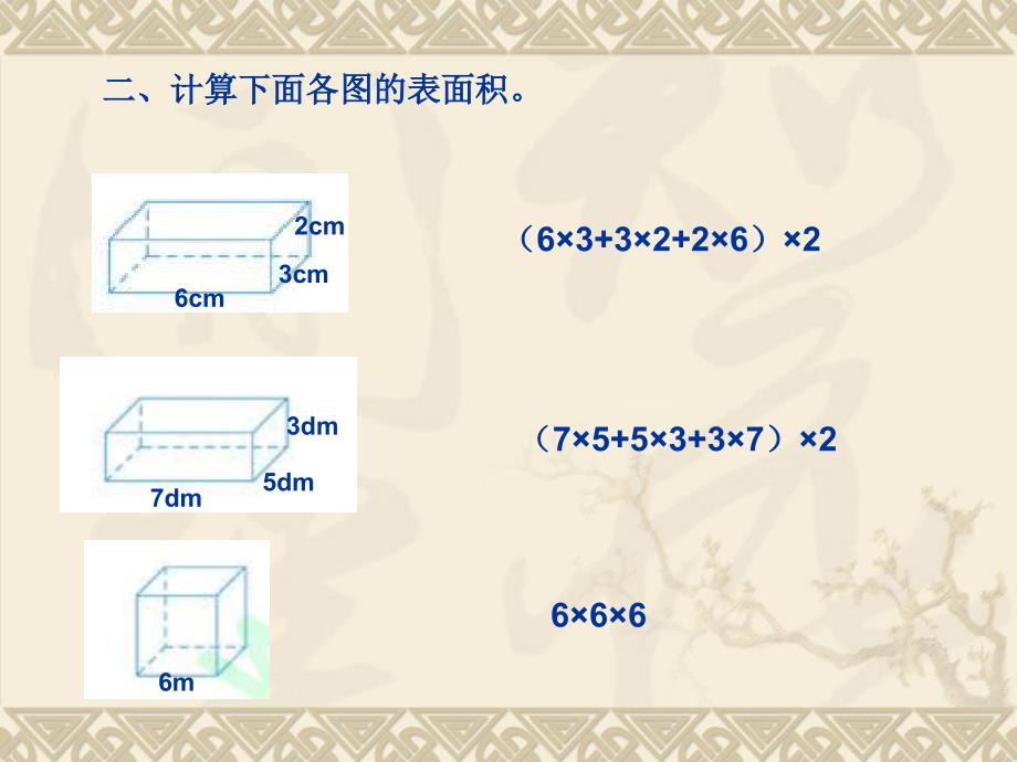 第四课时长方体和正方体表面积在实际生活中的应用课件_第4页