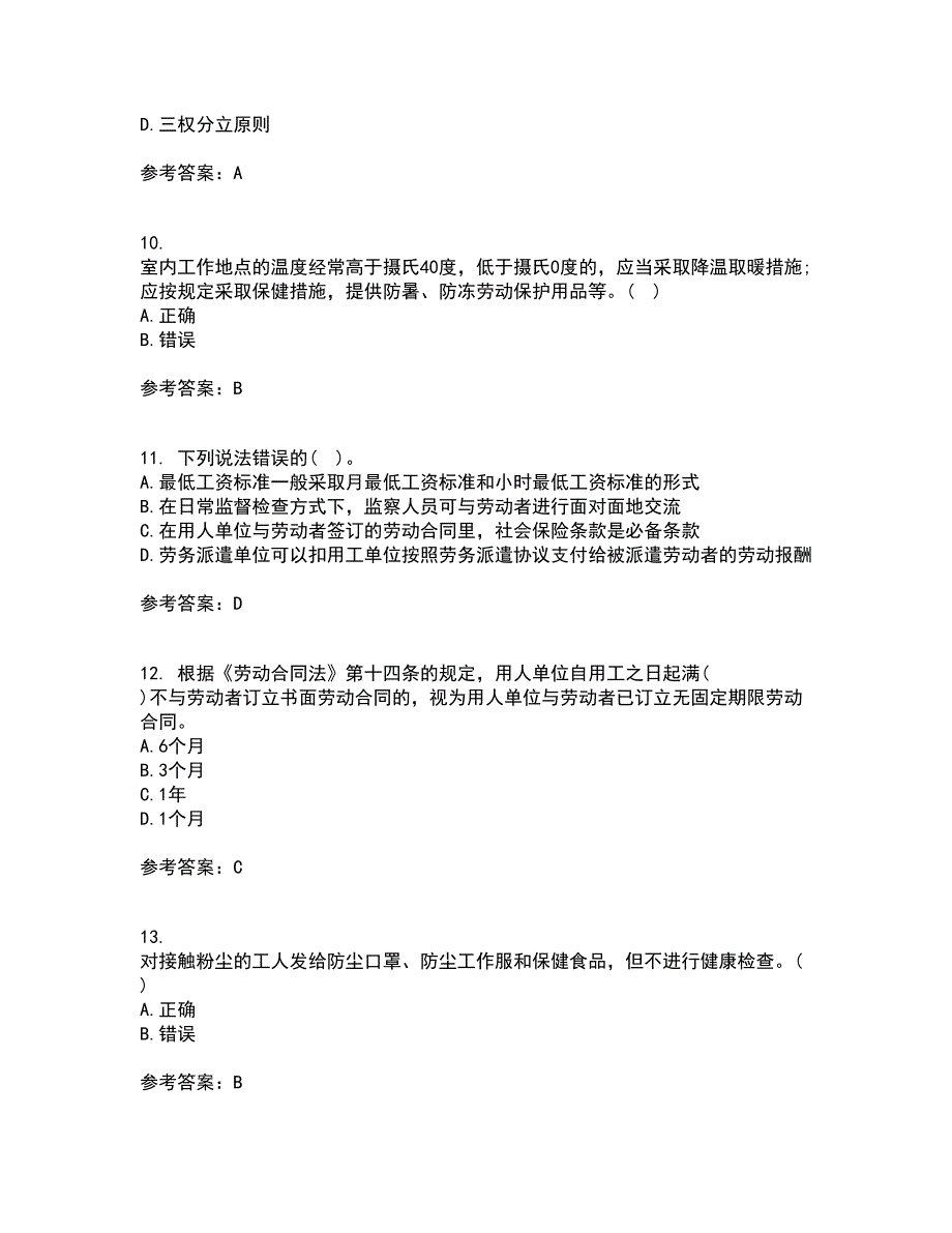 南开大学22春《劳动法》离线作业一及答案参考44_第3页