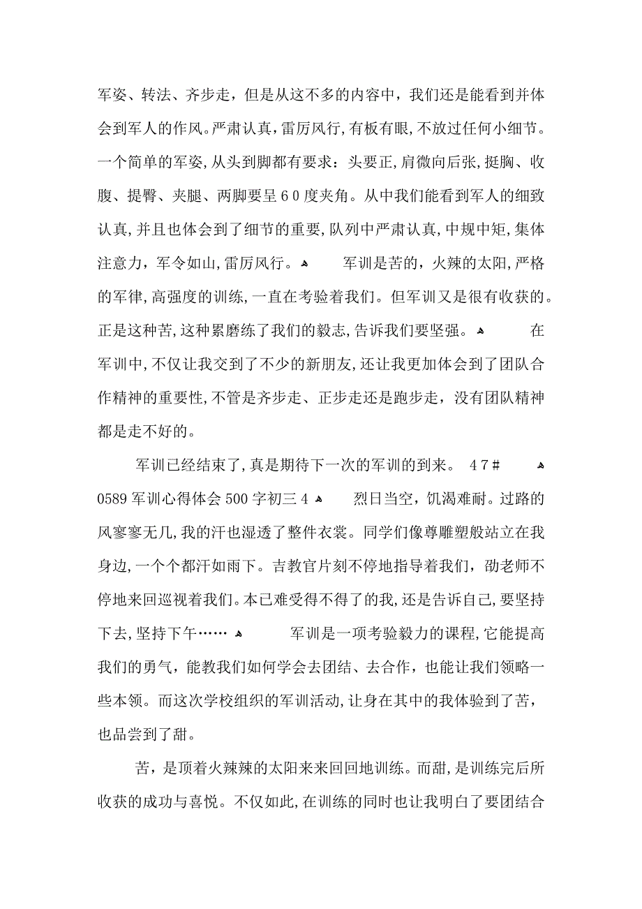 军训心得体会500字初三5篇_第2页