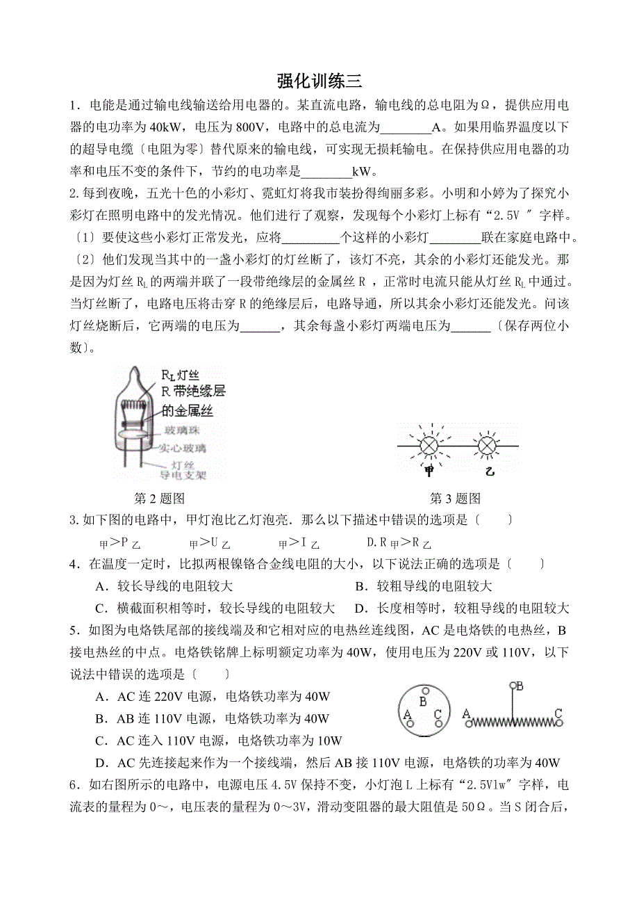 整理版强化训练三_第1页