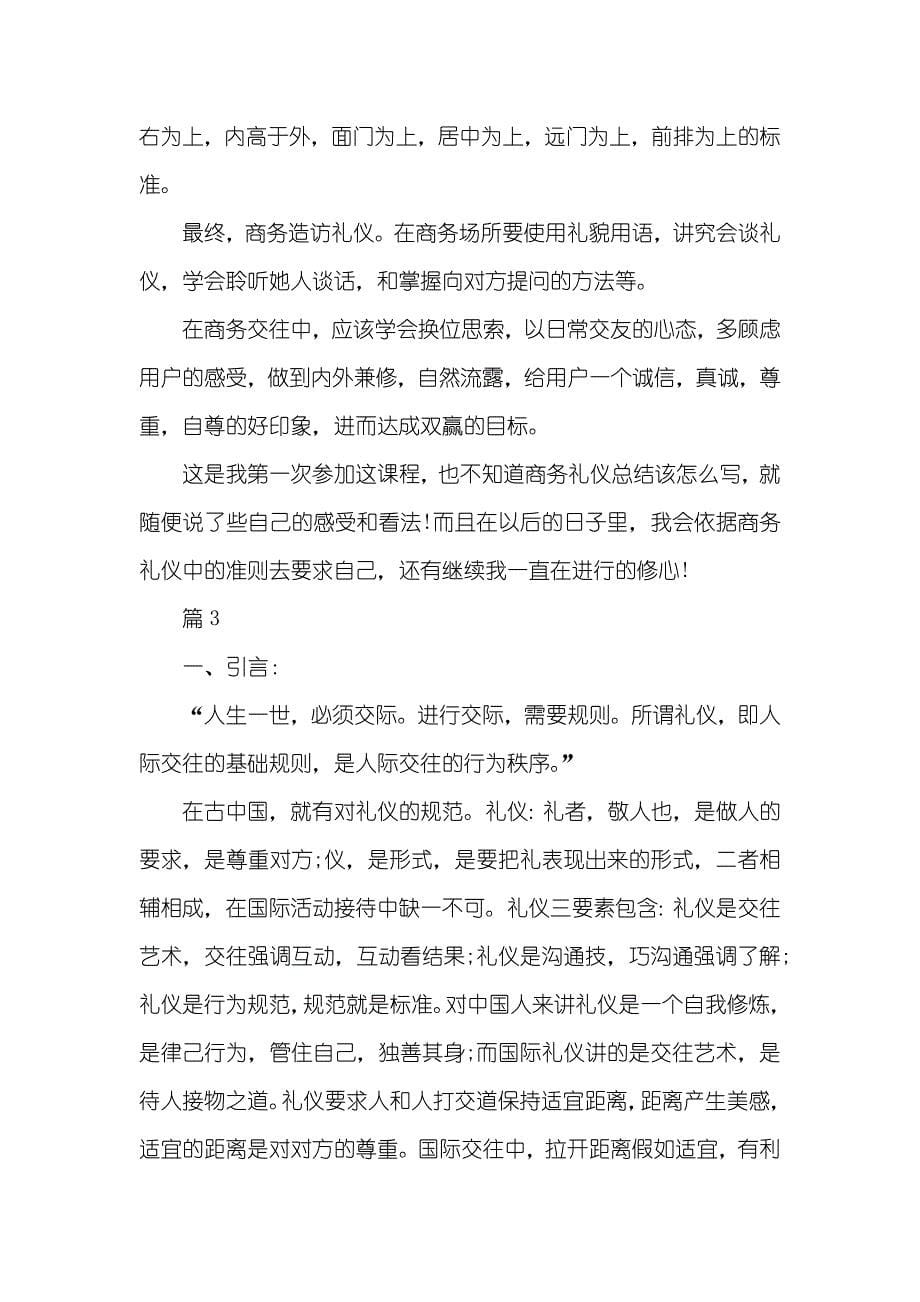 商务礼仪个人总结_第5页