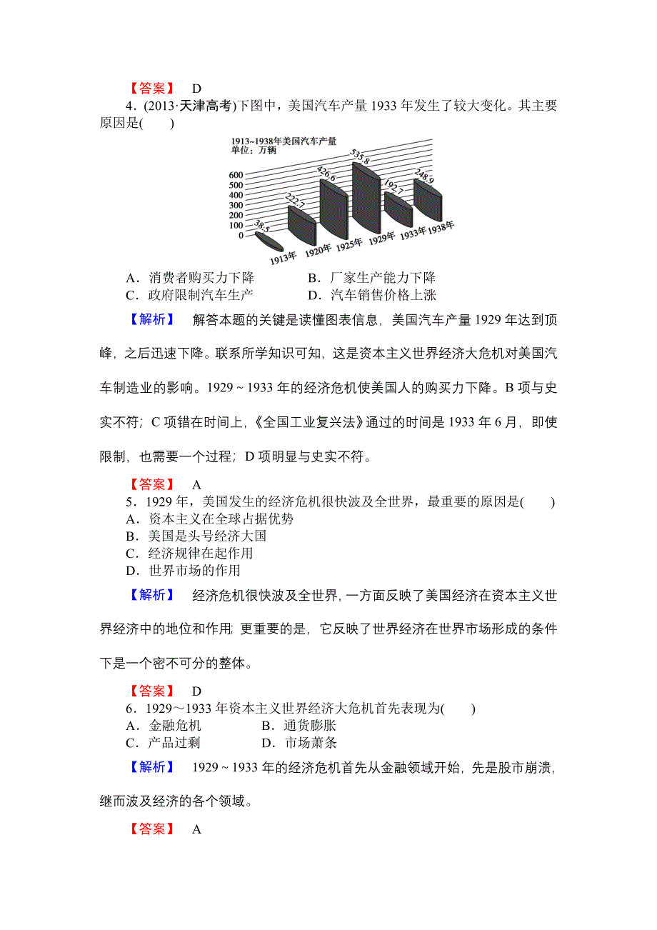 第六单元第17课课后知能检测.doc_第2页