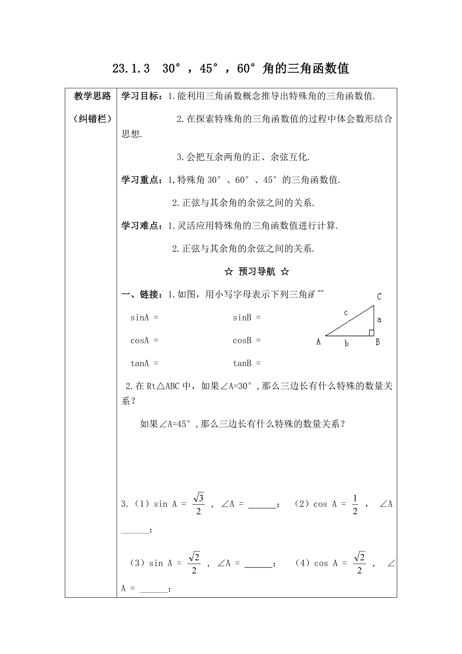 最新九年级数学沪科版上册-第23章-学案_第1页