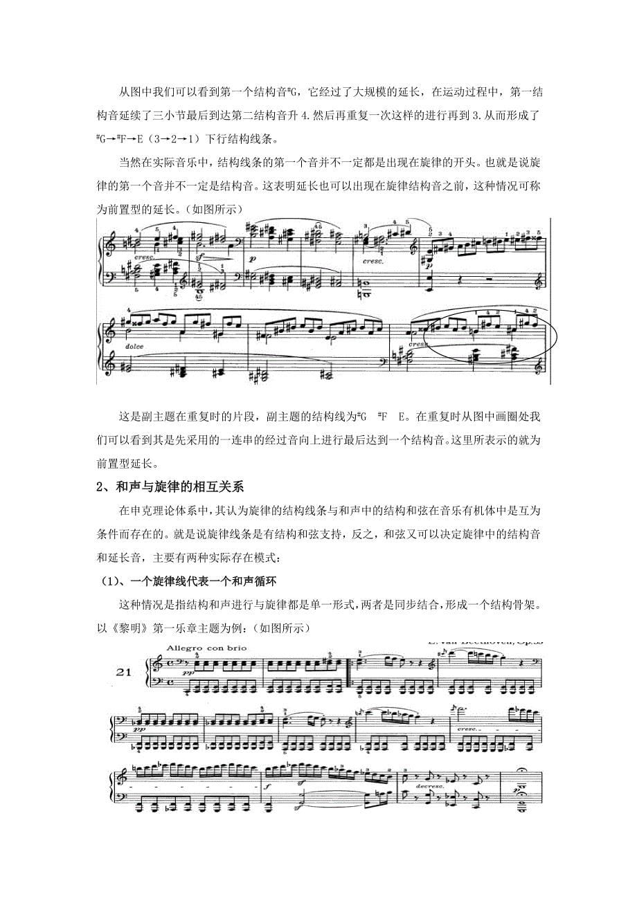 基于“申克理论”的《黎明》奏鸣曲第一乐章音乐分析.doc_第5页