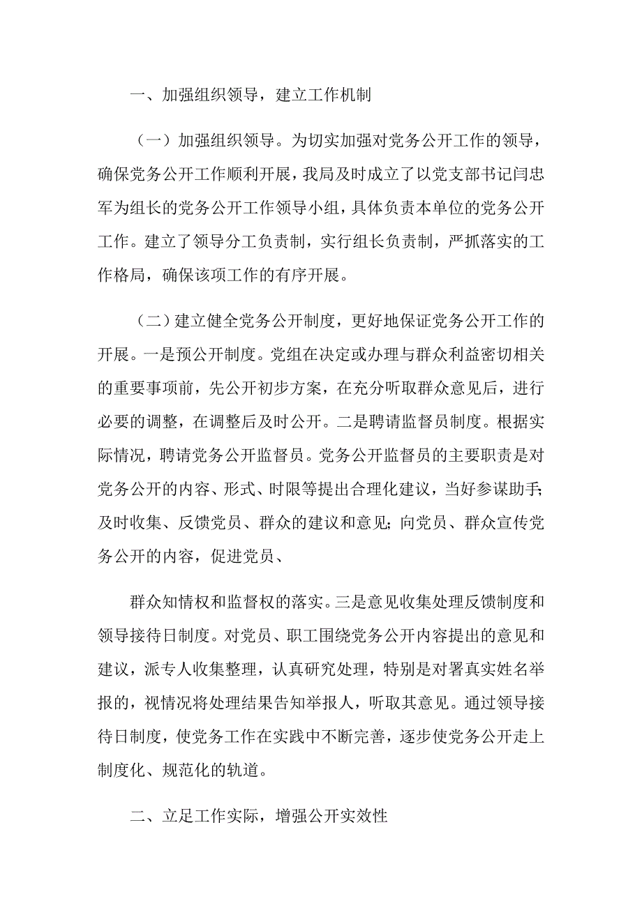 企业自查报告范文5篇【精选汇编】_第3页