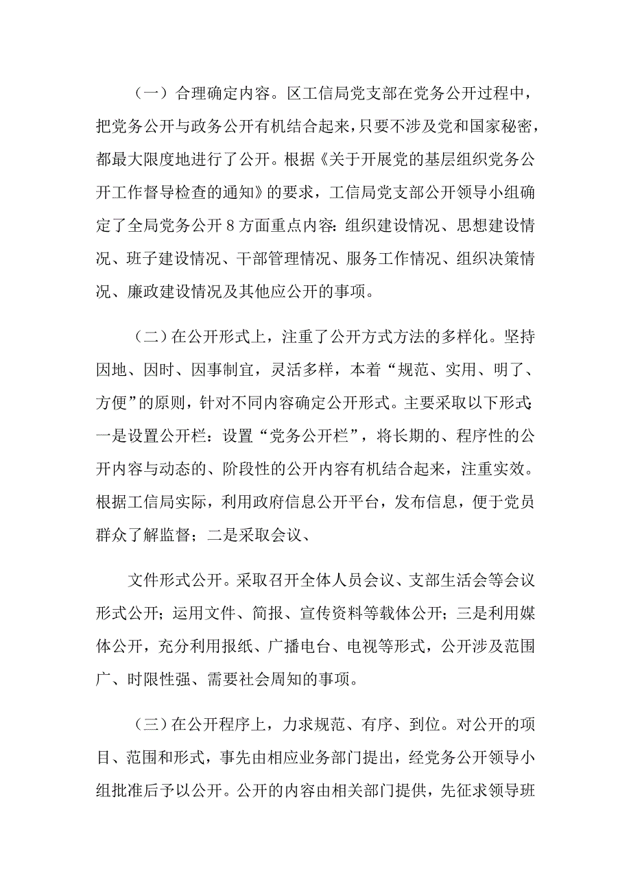 企业自查报告范文5篇【精选汇编】_第4页