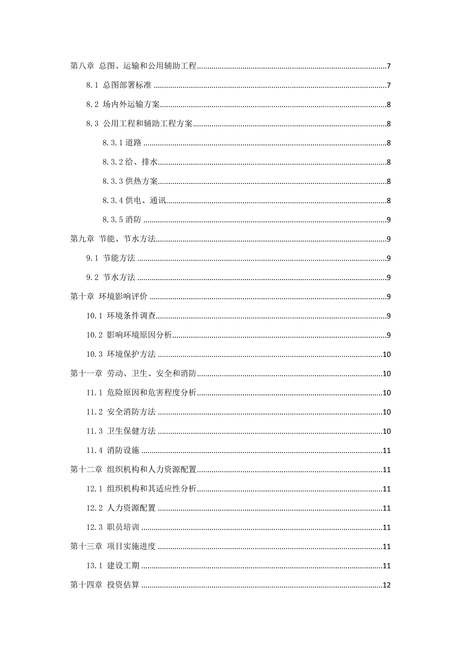 芦荟奶啤可行性研究应用报告.doc_第3页