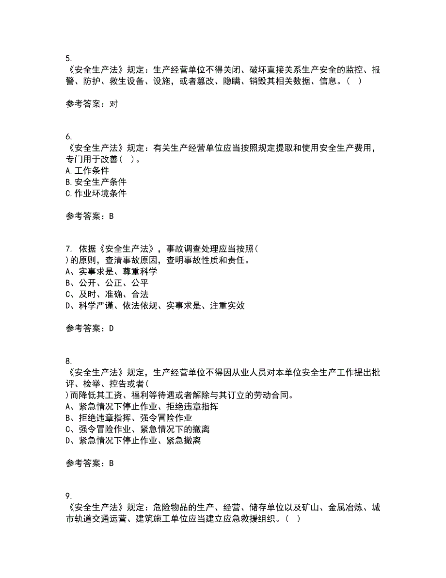 东北大学21秋《煤矿安全》在线作业一答案参考100_第2页