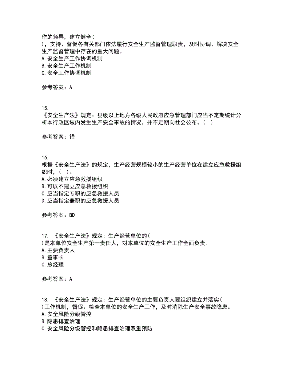 东北大学21秋《煤矿安全》在线作业一答案参考100_第4页