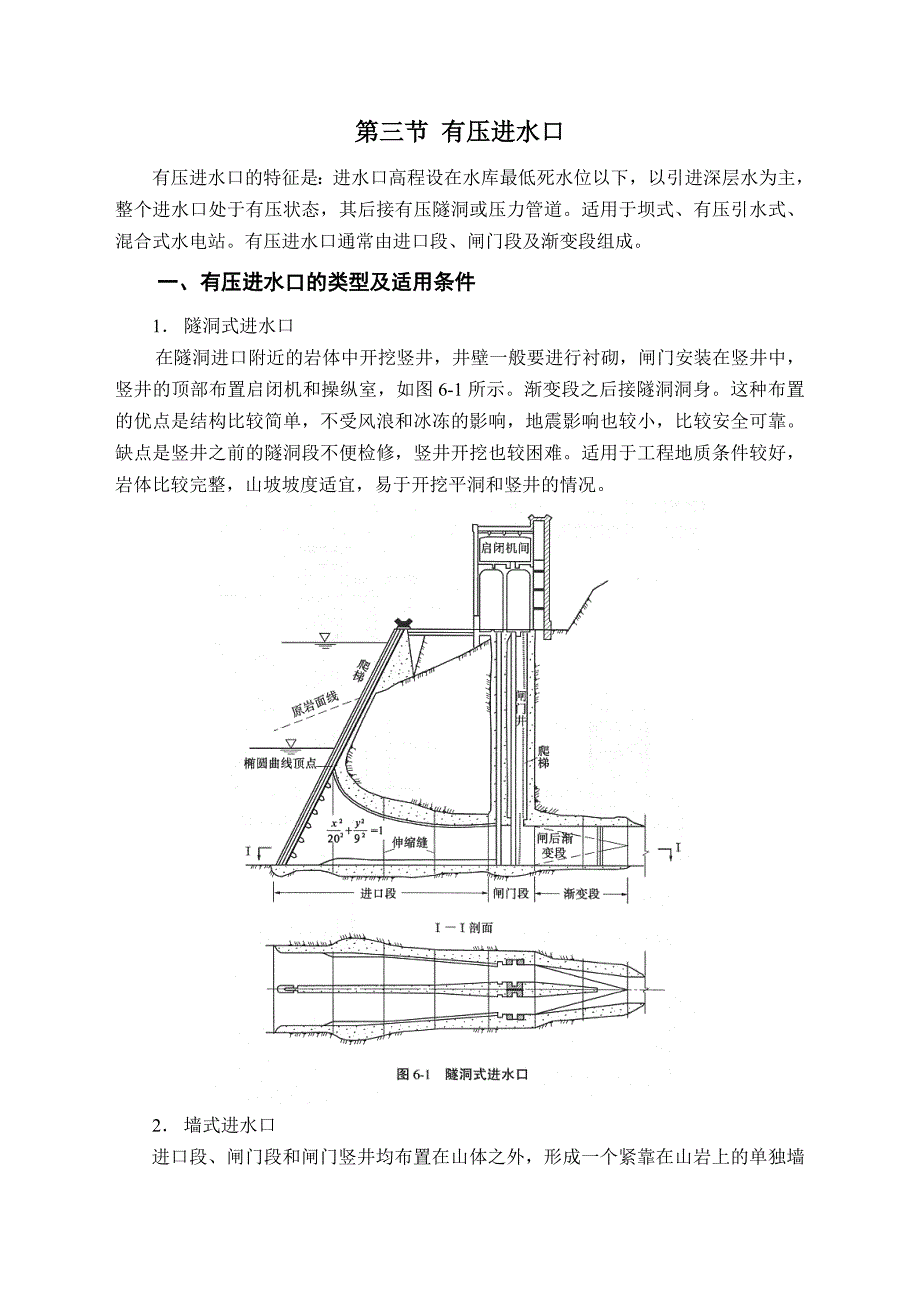 水电站进水口建筑物_第3页