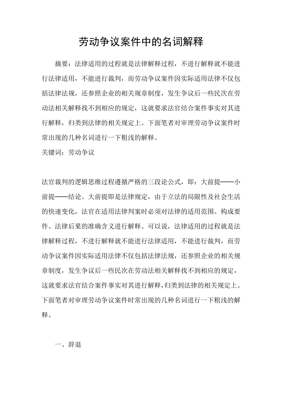 劳动争议案件中的名词解释_第1页