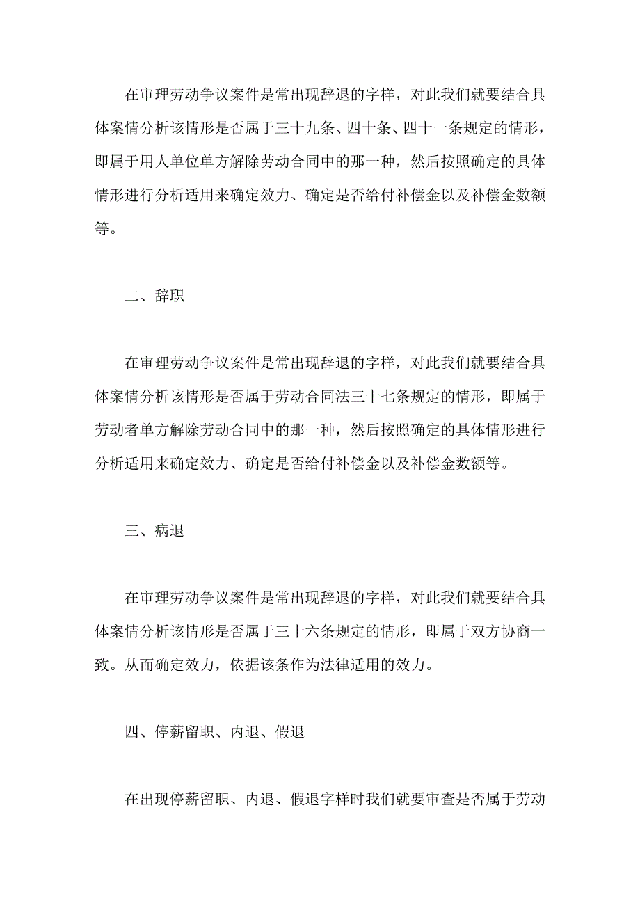 劳动争议案件中的名词解释_第2页