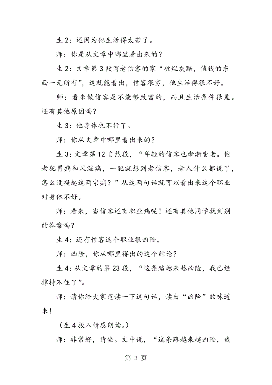 2023年八年级上册《信客》教学实录.doc_第3页