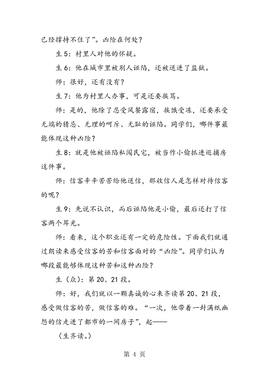 2023年八年级上册《信客》教学实录.doc_第4页