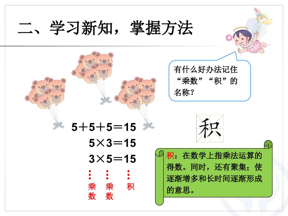 乘法的初步认识23_第3页