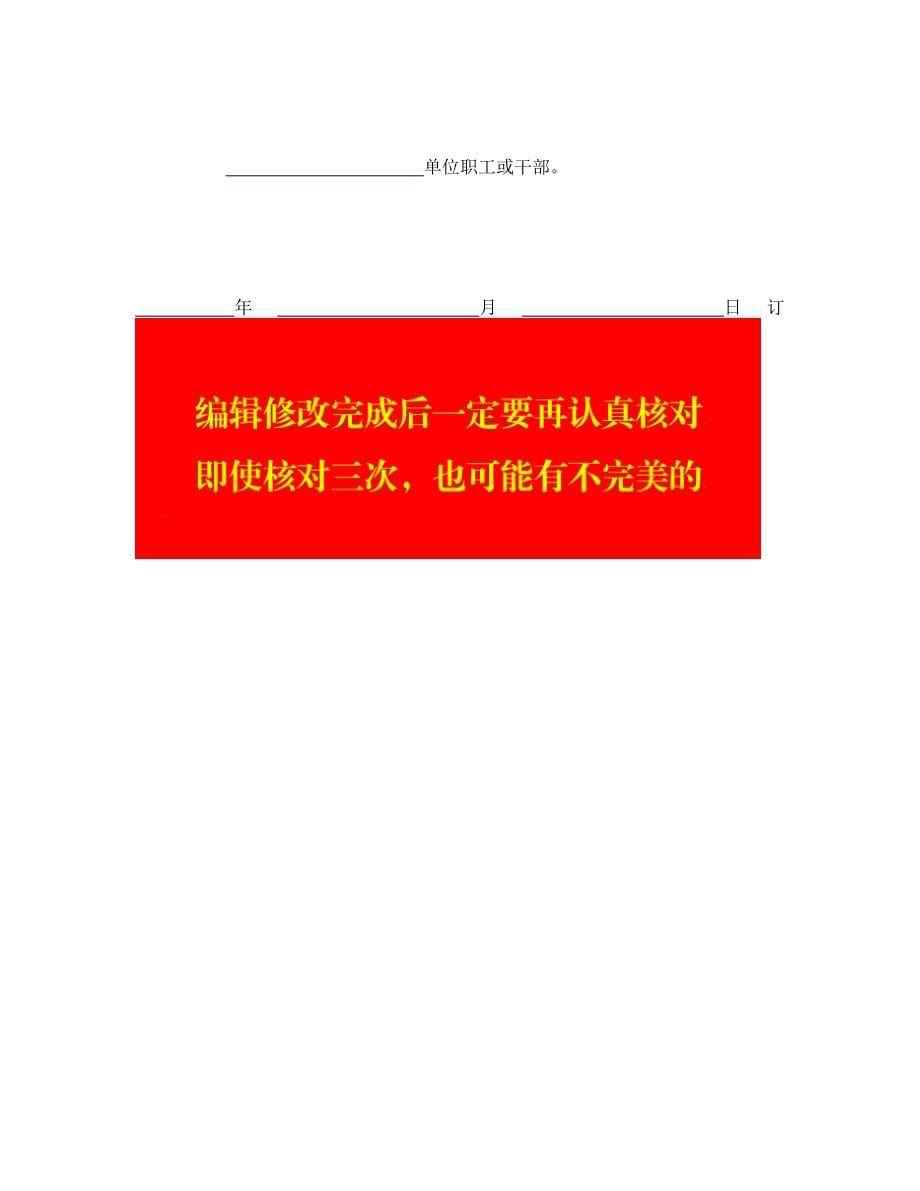 公司企业合同 委托培训合同_第5页