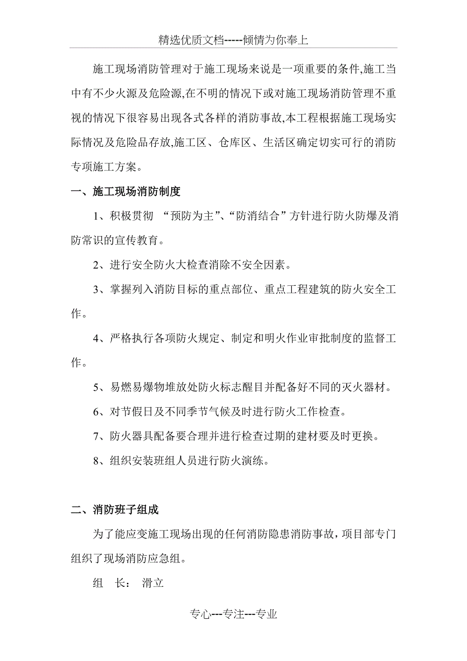 门窗施工现场消防专项方案_第2页