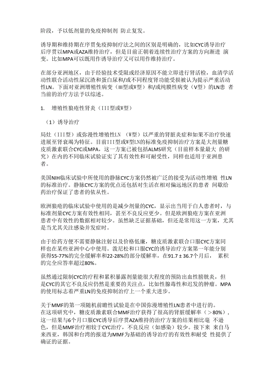 北医李睿医考：亚洲狼疮性肾炎的诊断、治疗和新进展_第3页