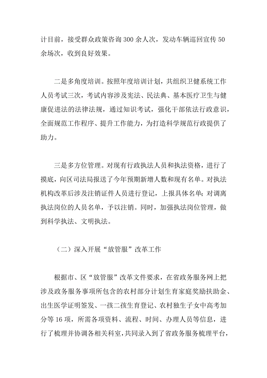 卫健局2020年法治建设工作总结范文_第2页