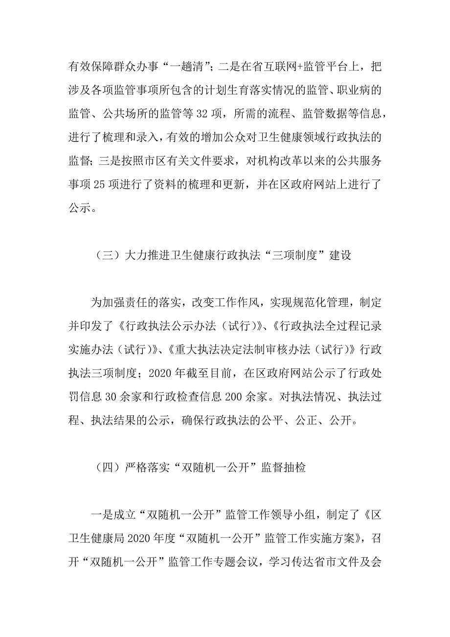 卫健局2020年法治建设工作总结范文_第3页