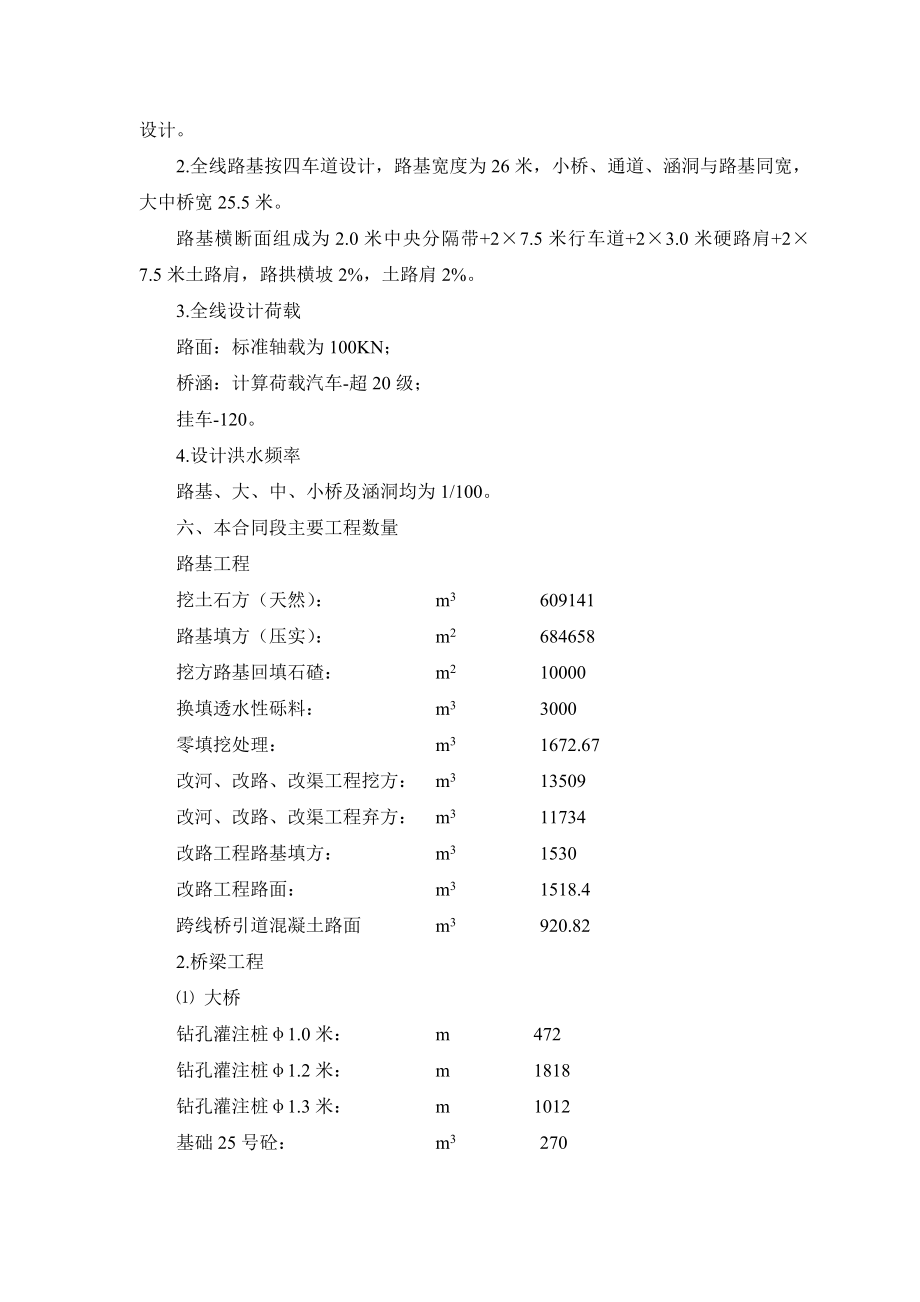 路桥工程施工组织-7套_第4页