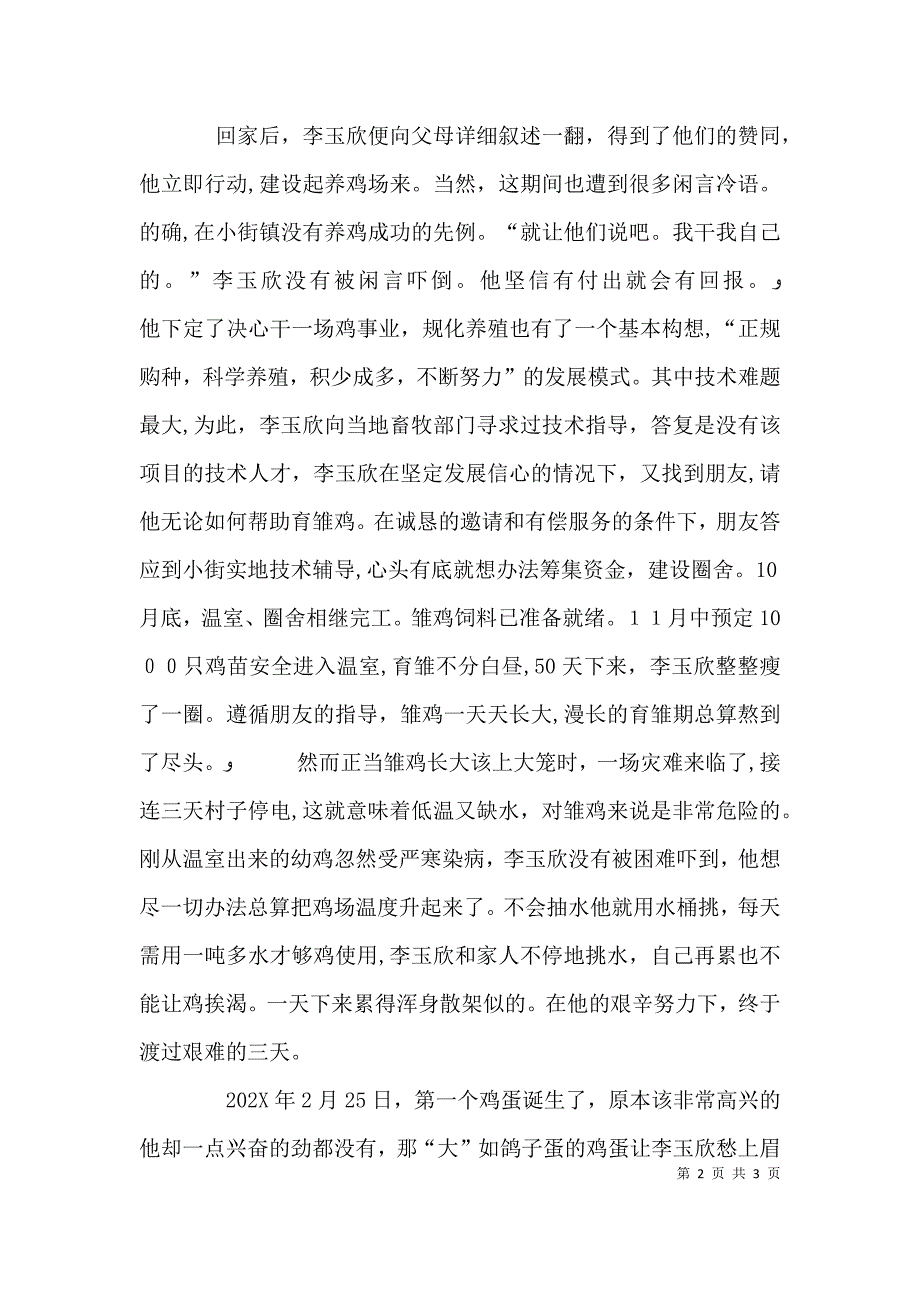 邮电局服务先机个人事迹材料_第2页