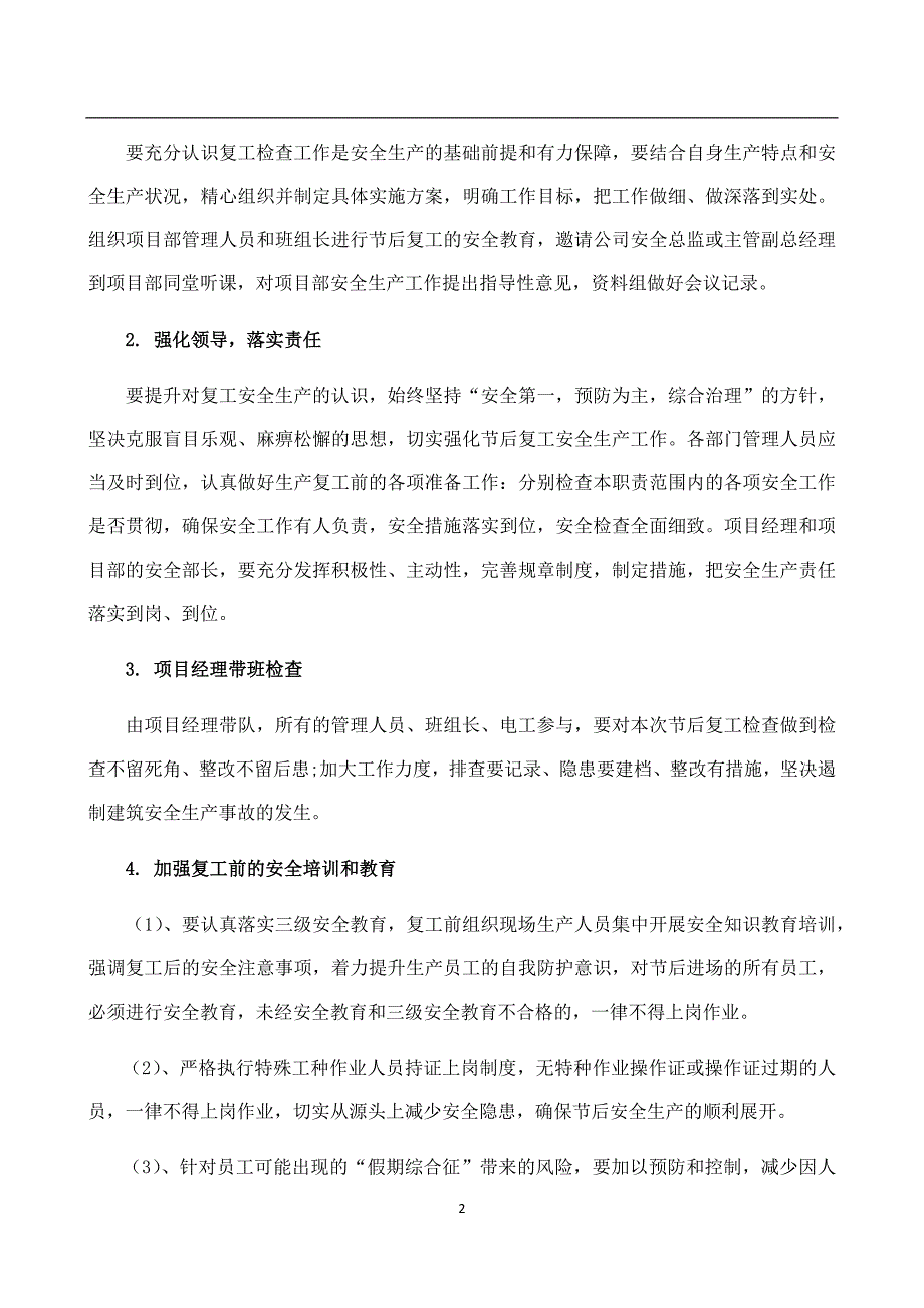 2019年安全复工复产方案.doc_第2页