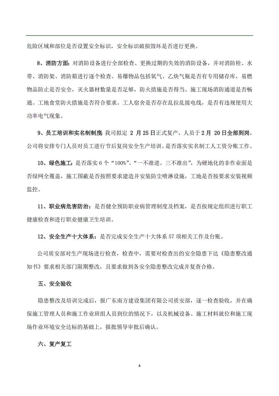 2019年安全复工复产方案.doc_第4页