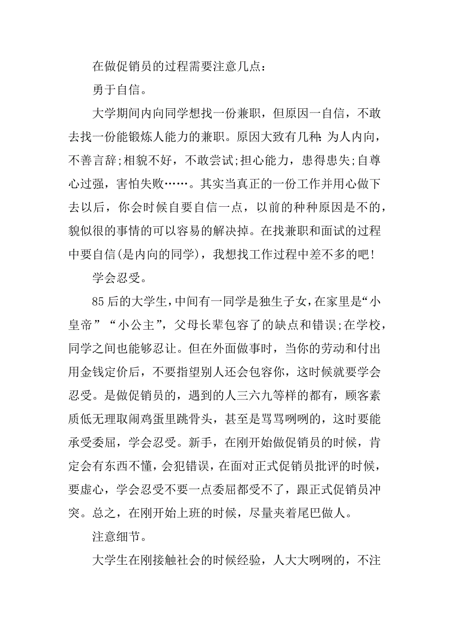 2023年超市促销员经典工作心得_第3页