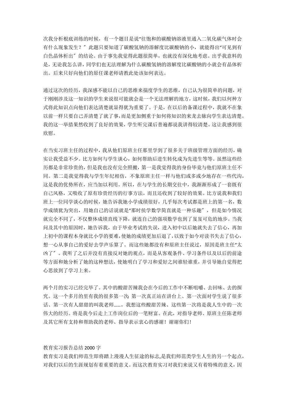 教育实习报告2000字范文_第2页