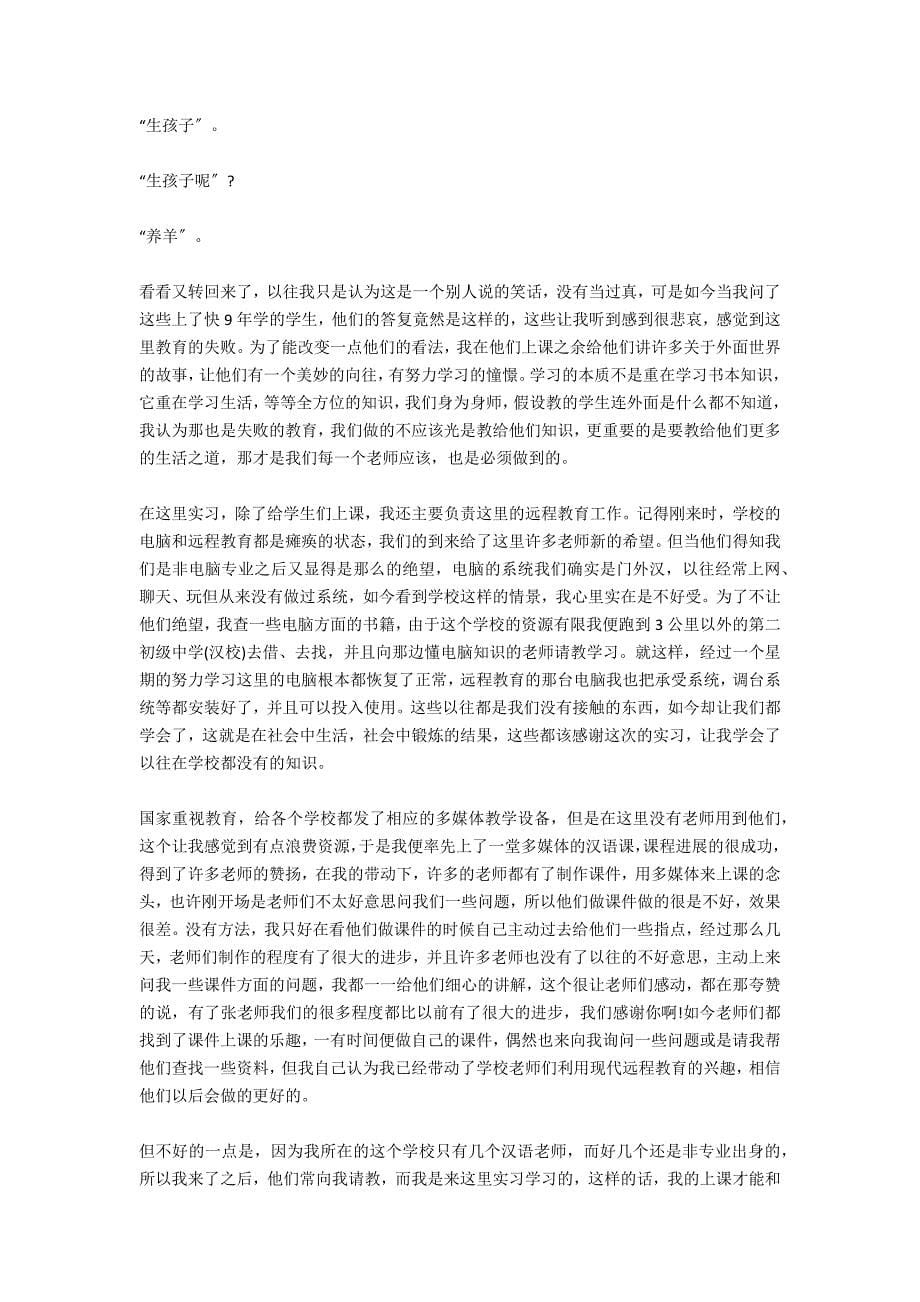 教育实习报告2000字范文_第5页