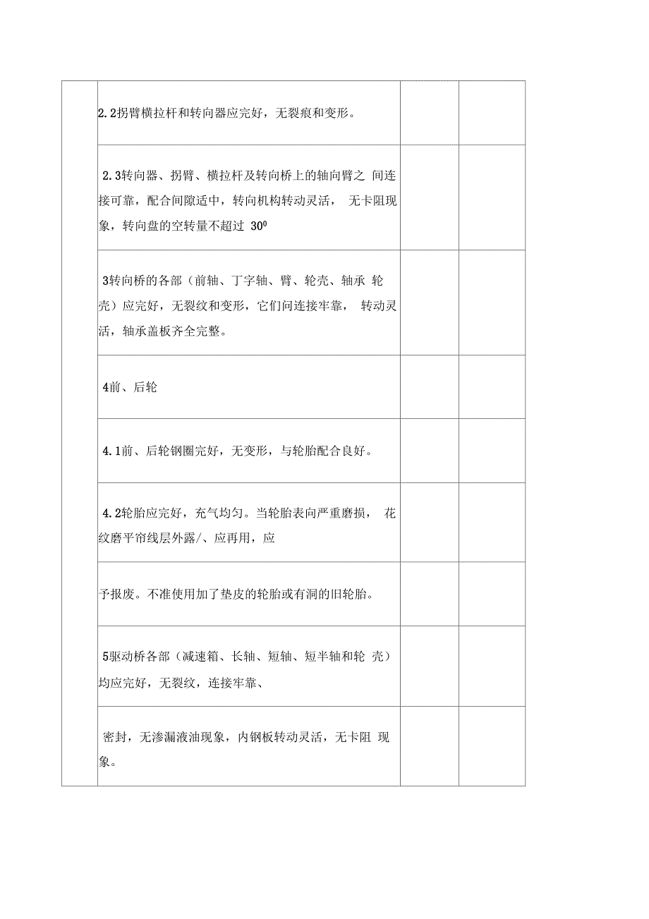 电瓶车安全检查表_第2页