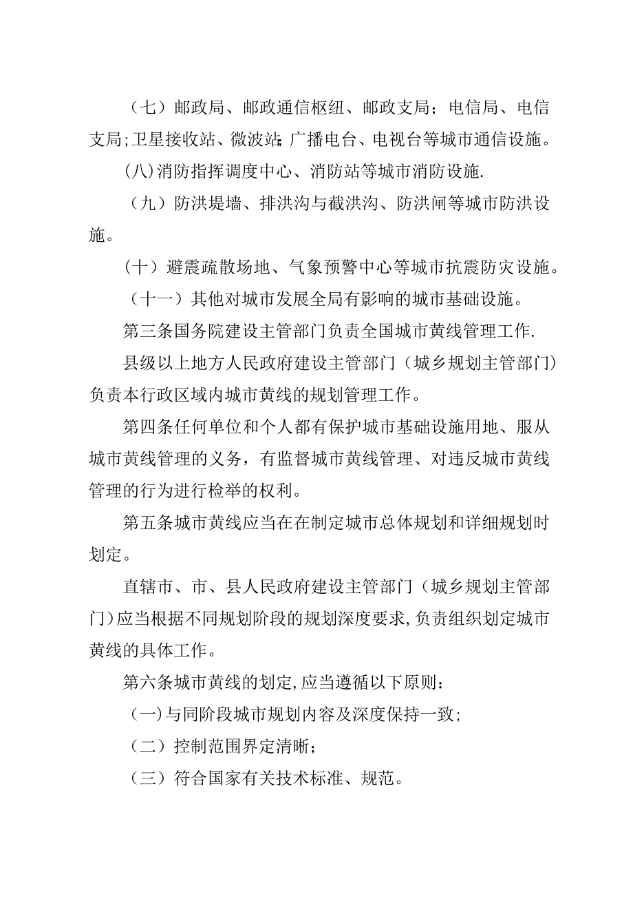 城市黄线管理制度.docx_第2页