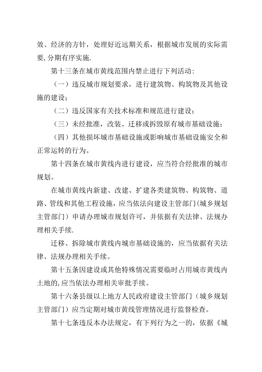 城市黄线管理制度.docx_第4页