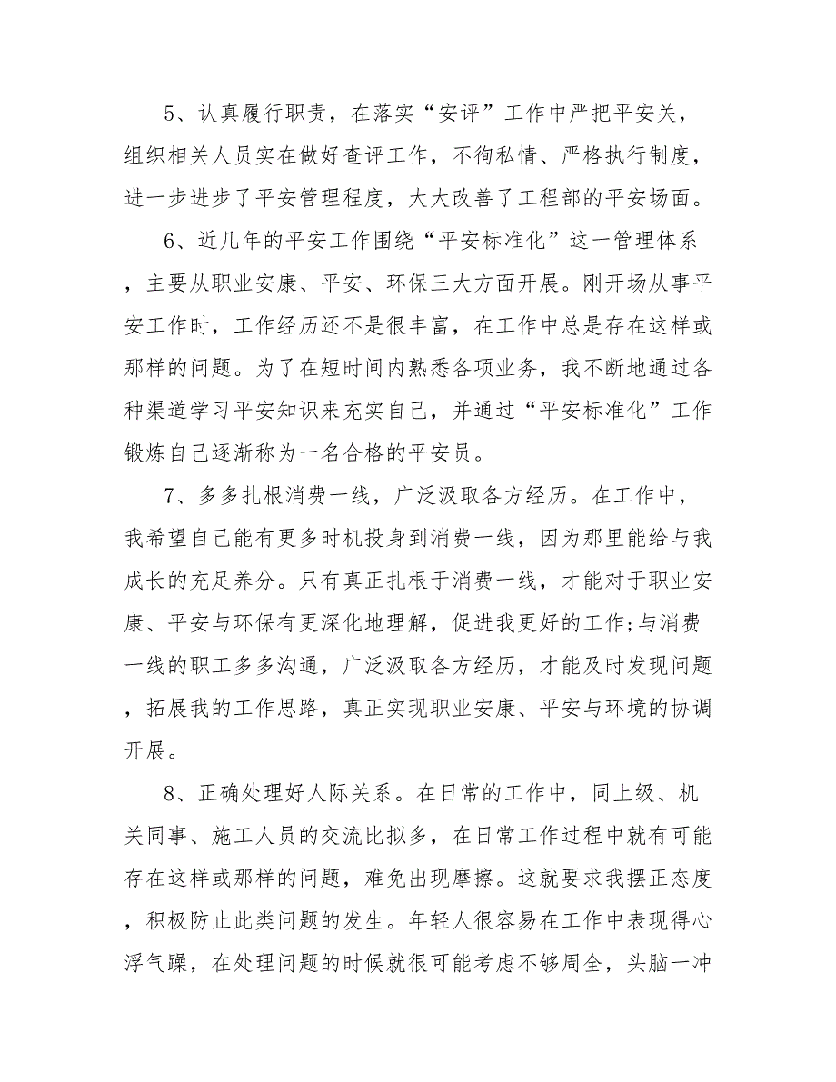 202_年上半年安全员个人总结_第3页