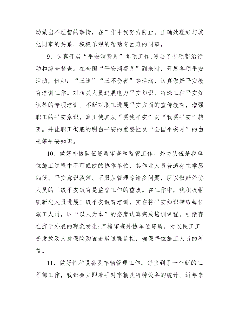 202_年上半年安全员个人总结_第4页