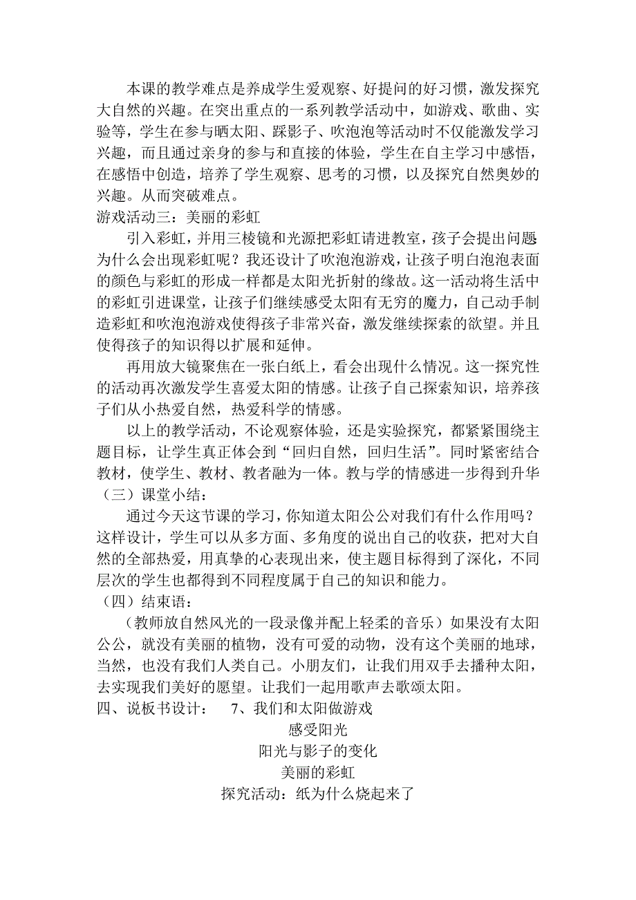 《我们和太阳做游戏》说课教案.doc_第4页