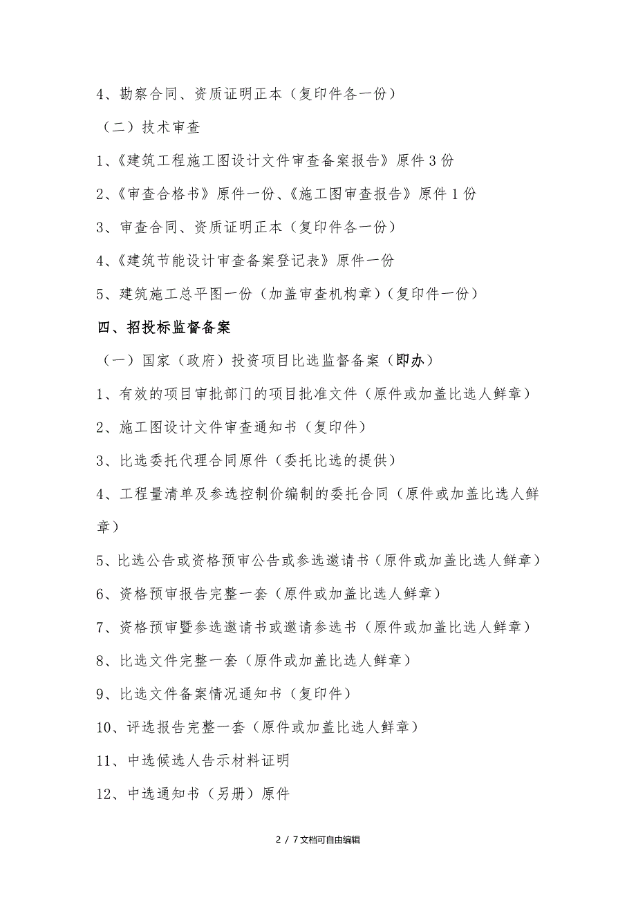 建设工程报建流程及需要资料_第2页