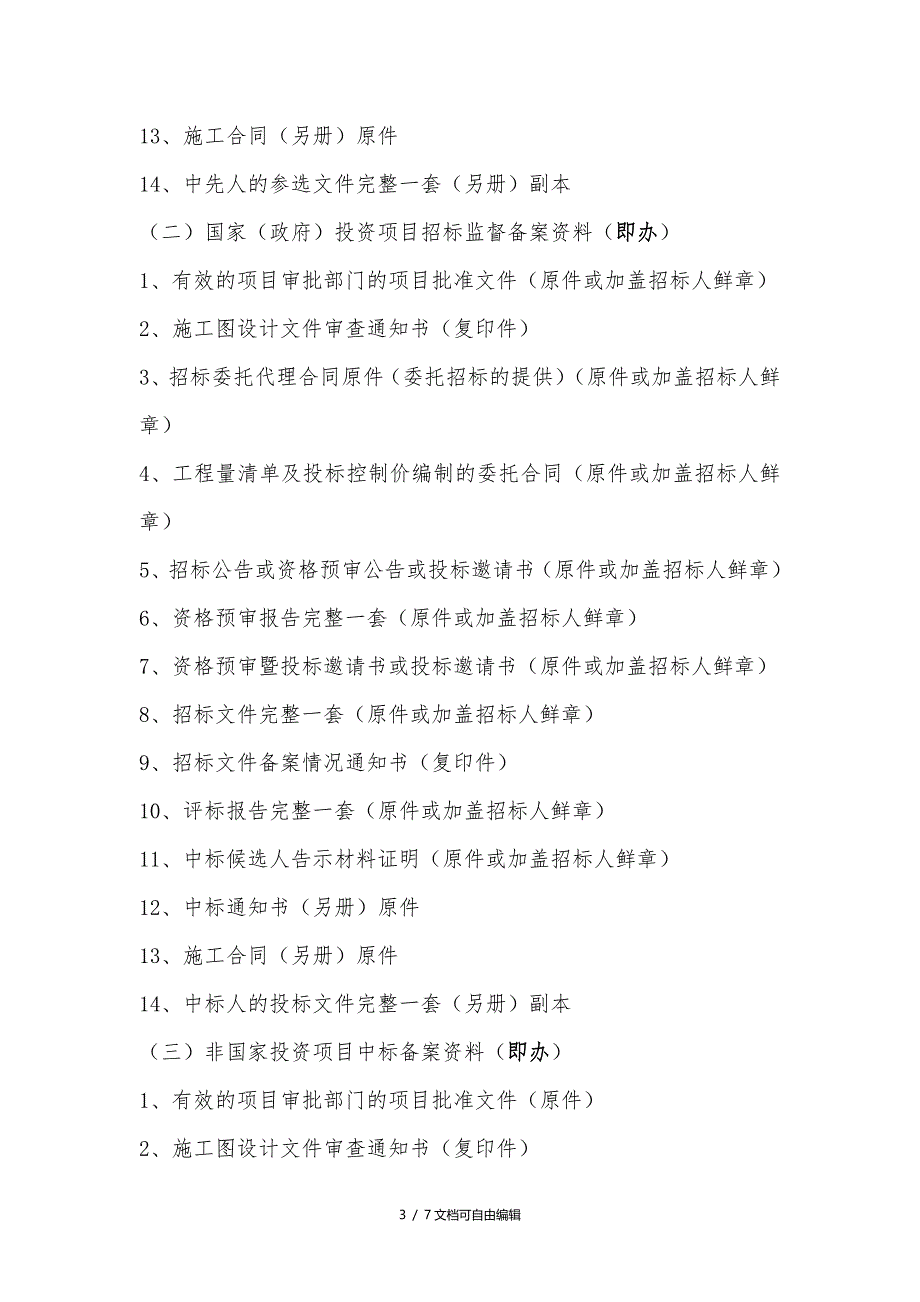 建设工程报建流程及需要资料_第3页